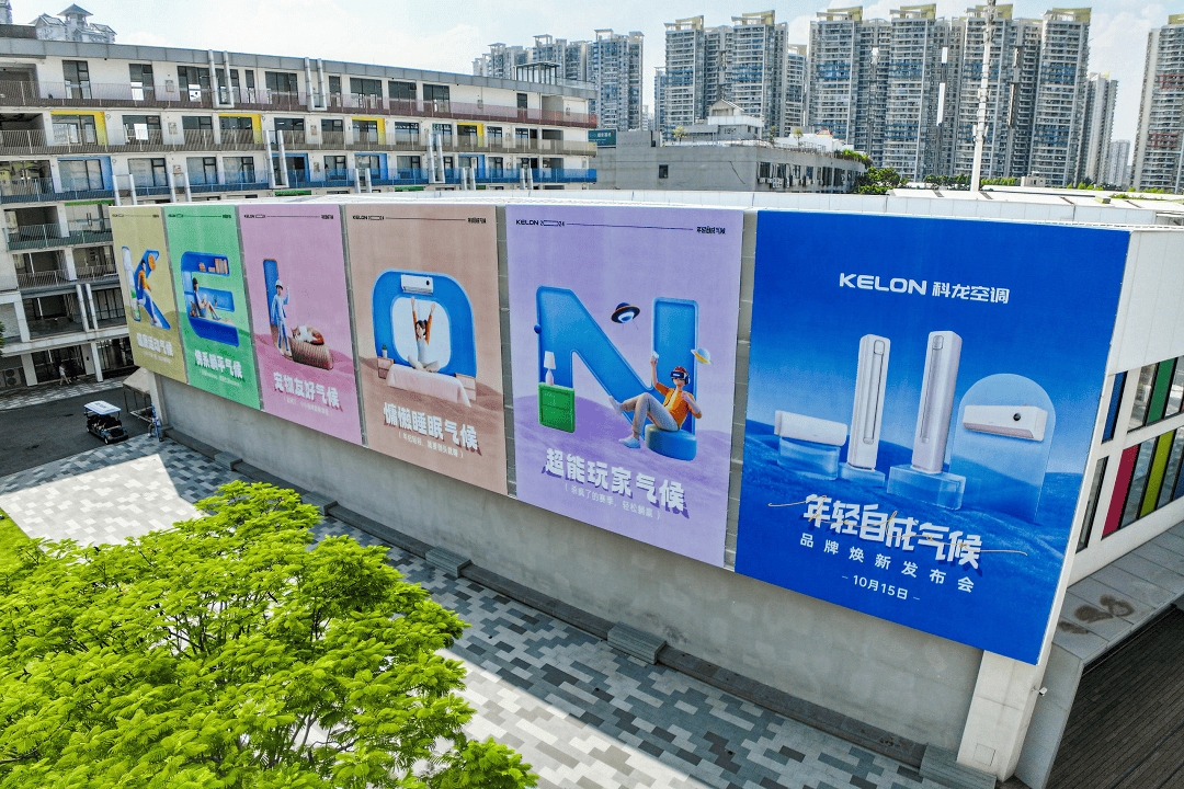升级做有造血能力的品牌九游会科龙空调品牌焕新(图5)