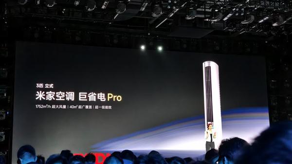 巨省电Pro立式3匹正式发布！全屋3分钟速凉热j9九游会真人游戏第一5499元 小米米家空调(图1)