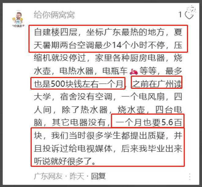 800度校方：用电习惯不好电工称到不了j9九游会网站入口大学生宿舍月用电竟达(图2)