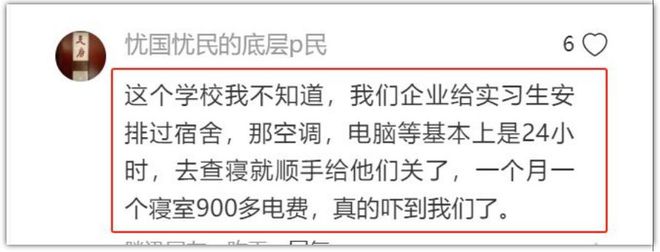 800度校方：用电习惯不好电工称到不了j9九游会网站入口大学生宿舍月用电竟达(图8)