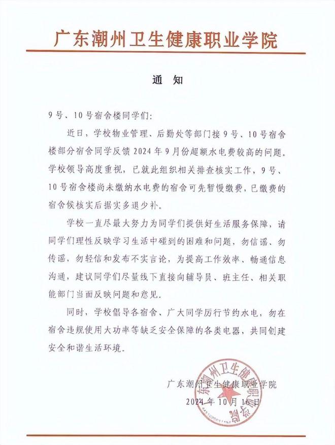 800度校方：用电习惯不好电工称到不了j9九游会网站入口大学生宿舍月用电竟达(图3)