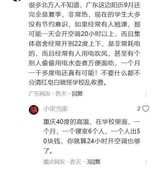 800度校方：用电习惯不好电工称到不了j9九游会网站入口大学生宿舍月用电竟达(图5)