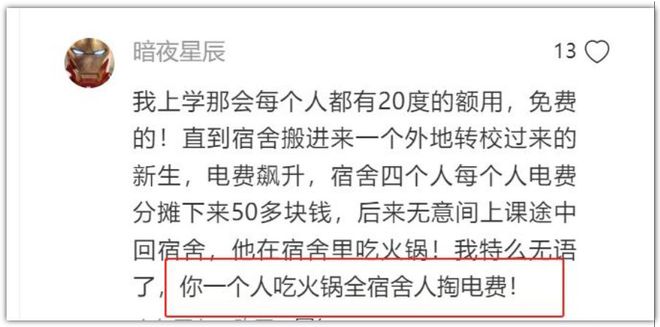 800度校方：用电习惯不好电工称到不了j9九游会网站入口大学生宿舍月用电竟达(图7)