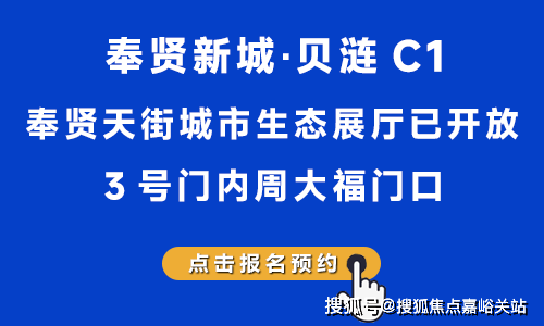售楼处欢迎您-楼盘详情-户型配套-最新价格-最新资讯-位置j9九游会登录上海奉贤贝涟C1(售楼处)首页网站-贝涟C1(图1)