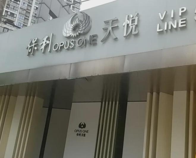 年多温州女子投诉“保利”办事太拖拉！九游会登录j9入口爱车被“熏烤”一(图4)